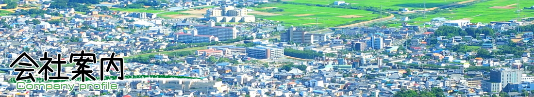 会社案内
